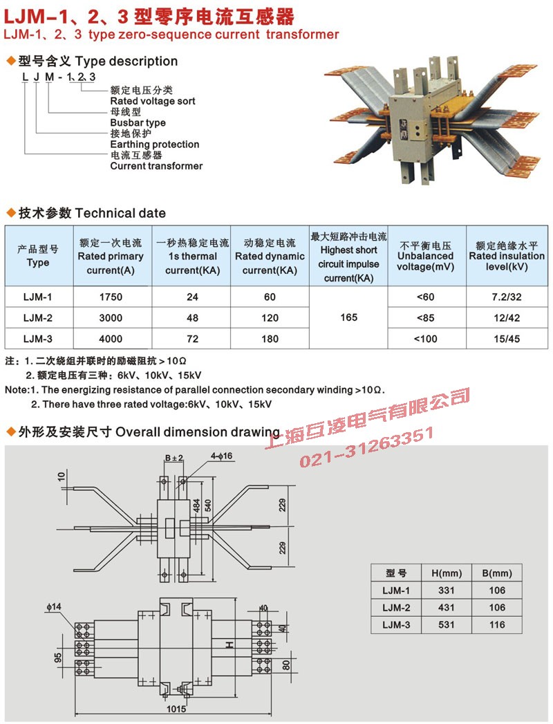 LJM-1,2,3零序电流互感器